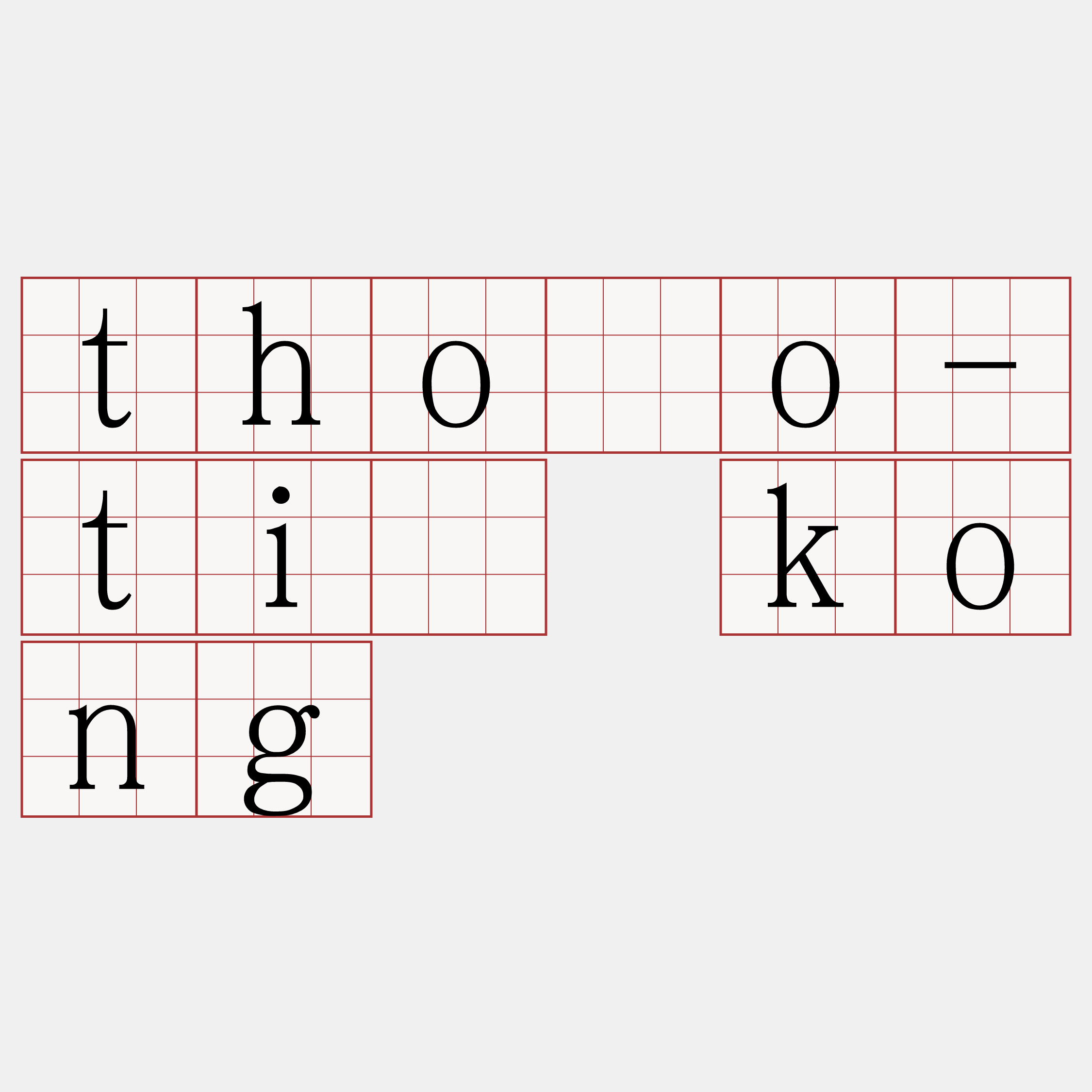 thóo-tī kong